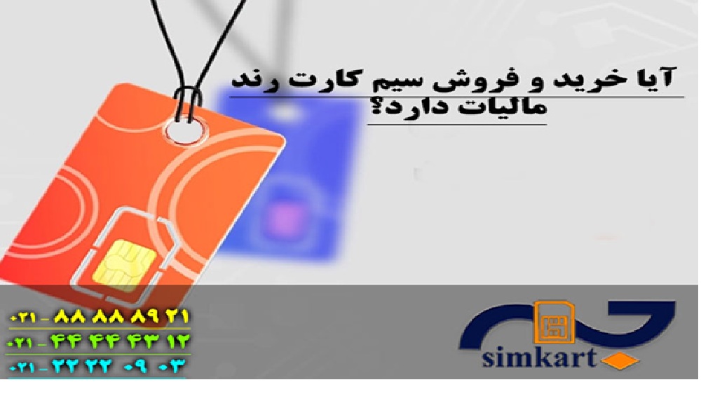 سیم کارت